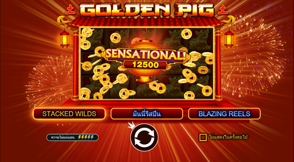 Golden-Pig เกมสล็อต
