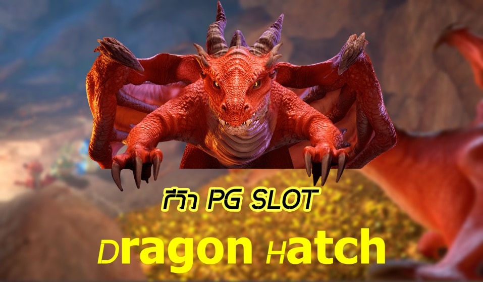 PG SLOT Dragon Hatch